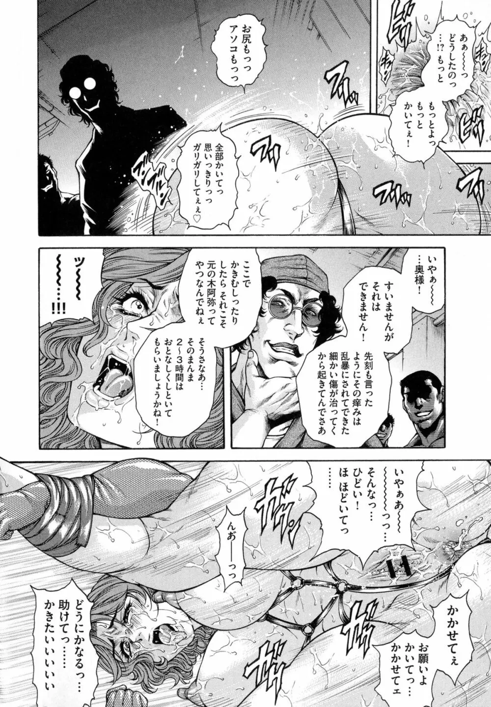 偽典 生贄夫人 獄 ～淫肛悶絶～ Page.116