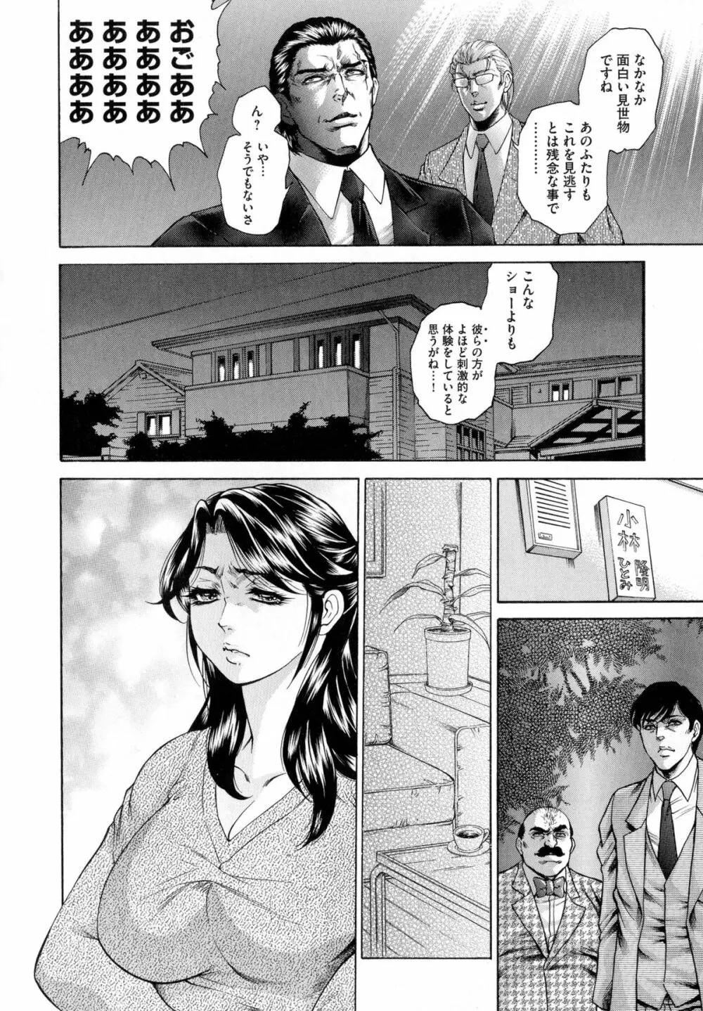 偽典 生贄夫人 獄 ～淫肛悶絶～ Page.138