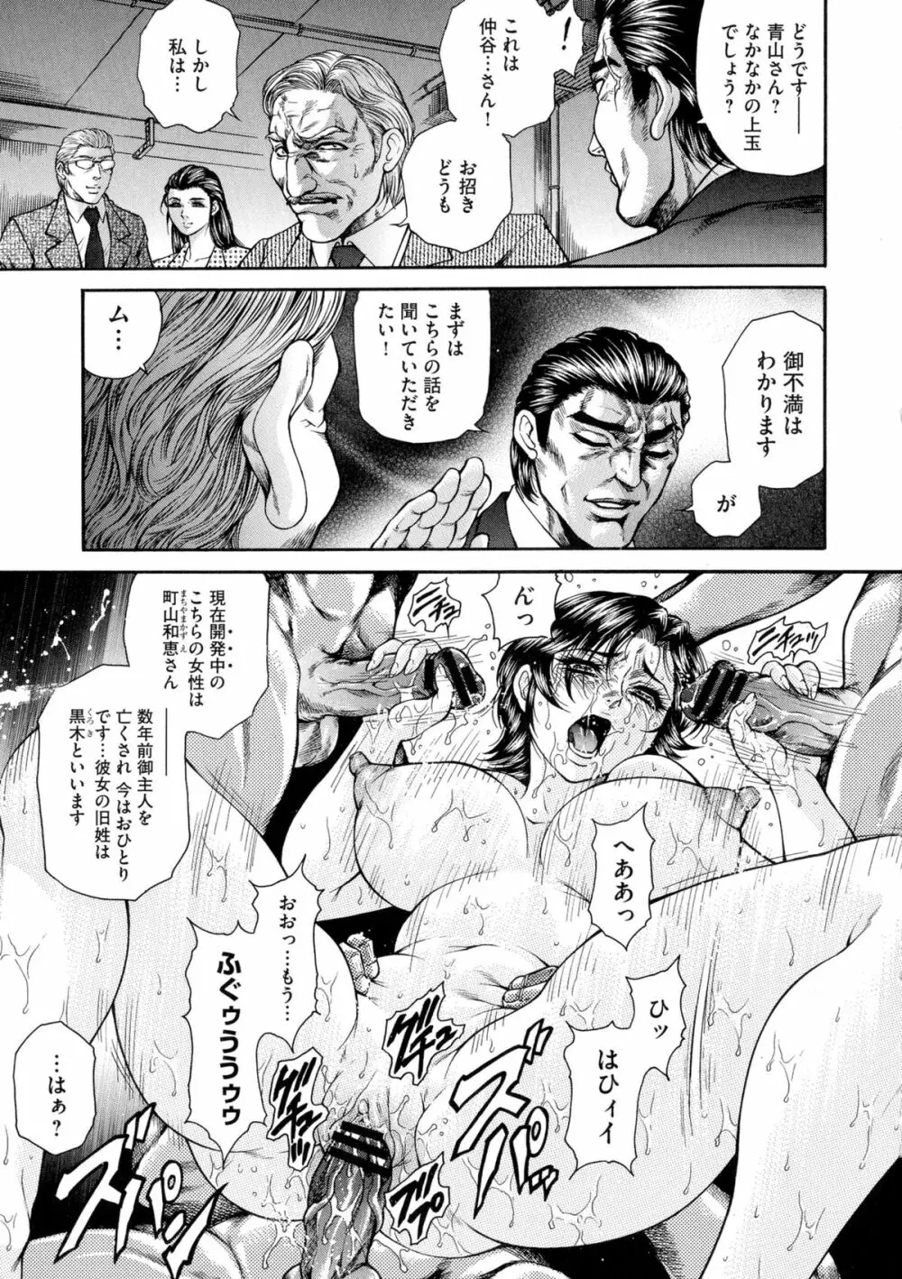 偽典 生贄夫人 獄 ～淫肛悶絶～ Page.15