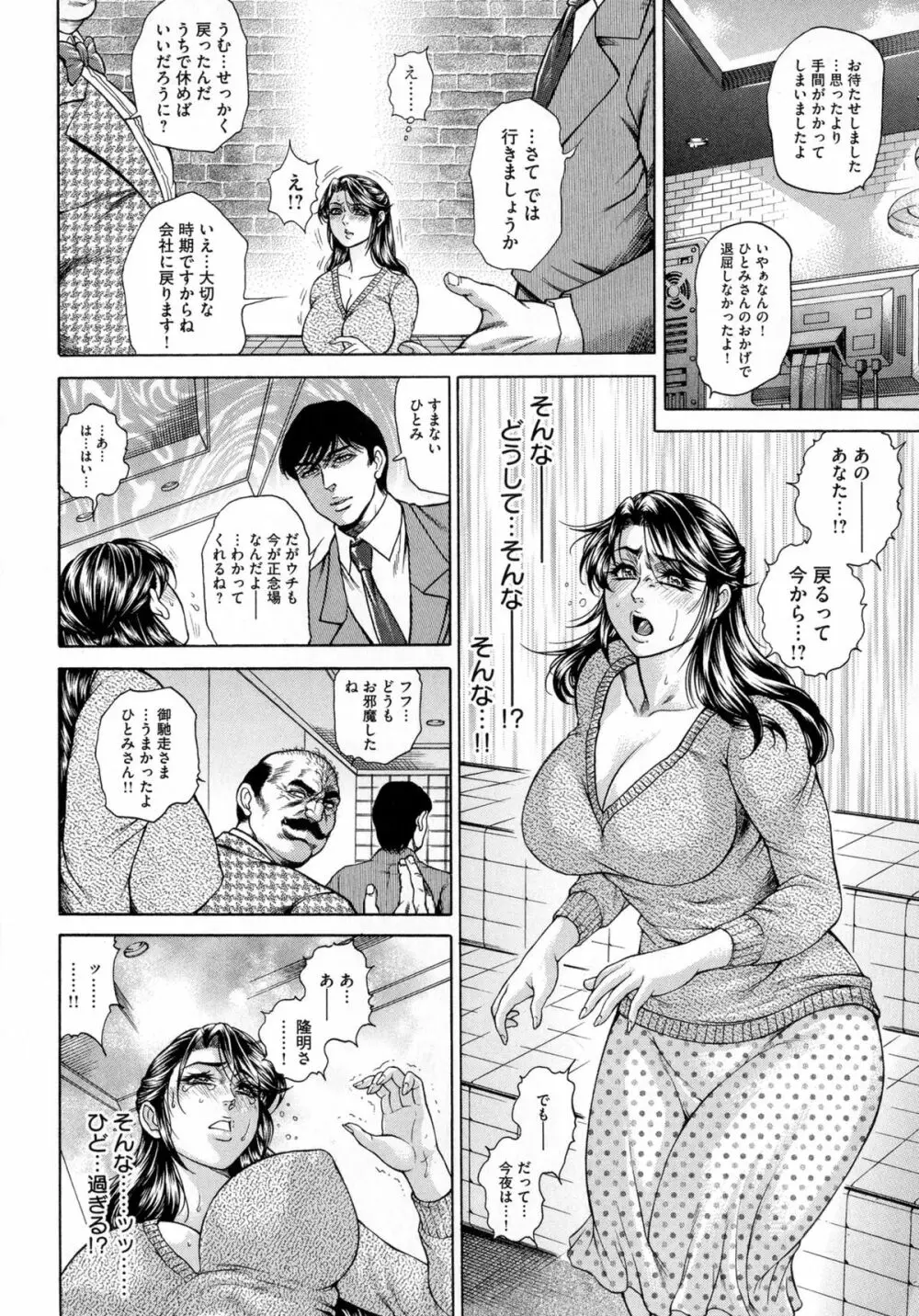 偽典 生贄夫人 獄 ～淫肛悶絶～ Page.156