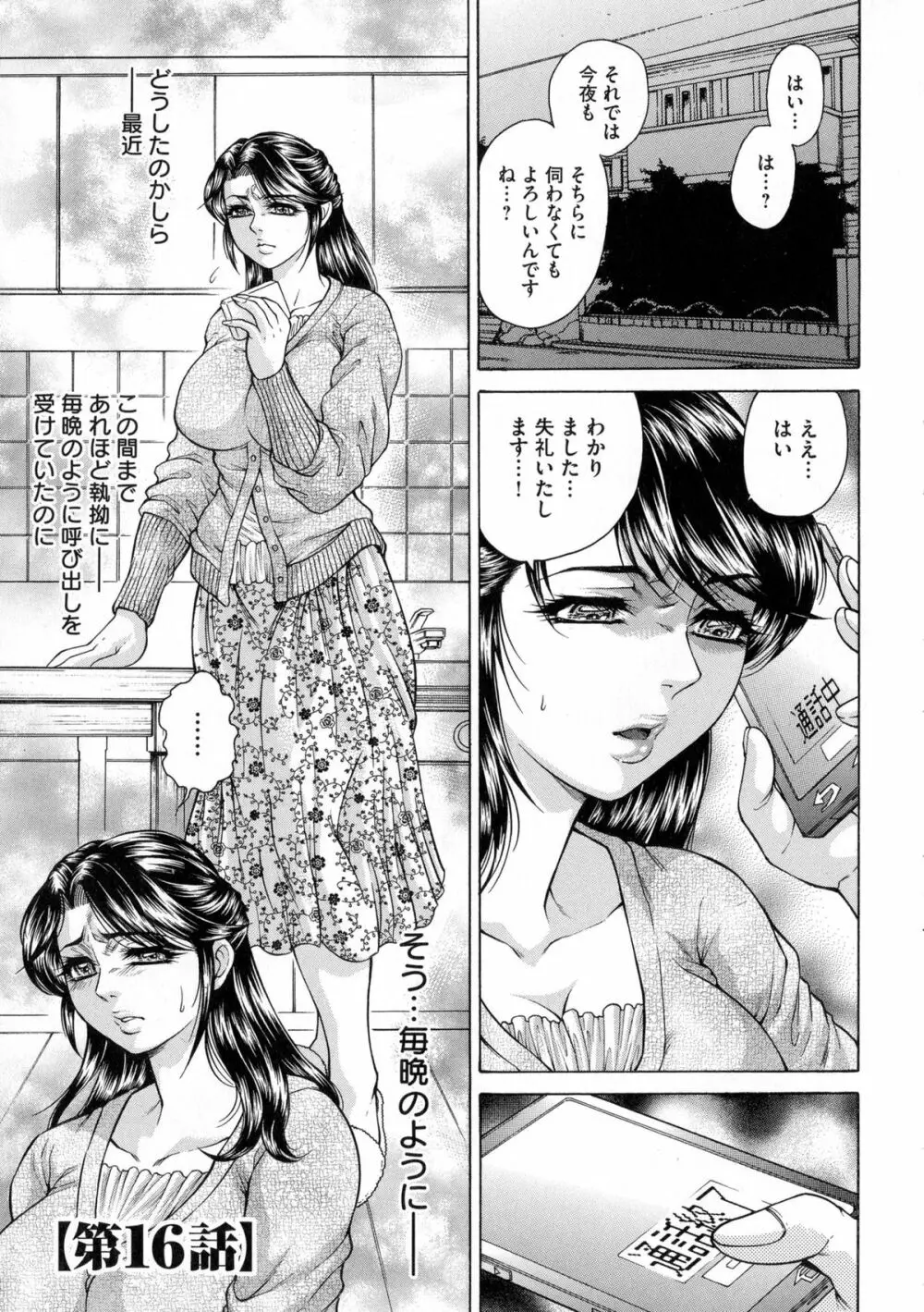 偽典 生贄夫人 獄 ～淫肛悶絶～ Page.5