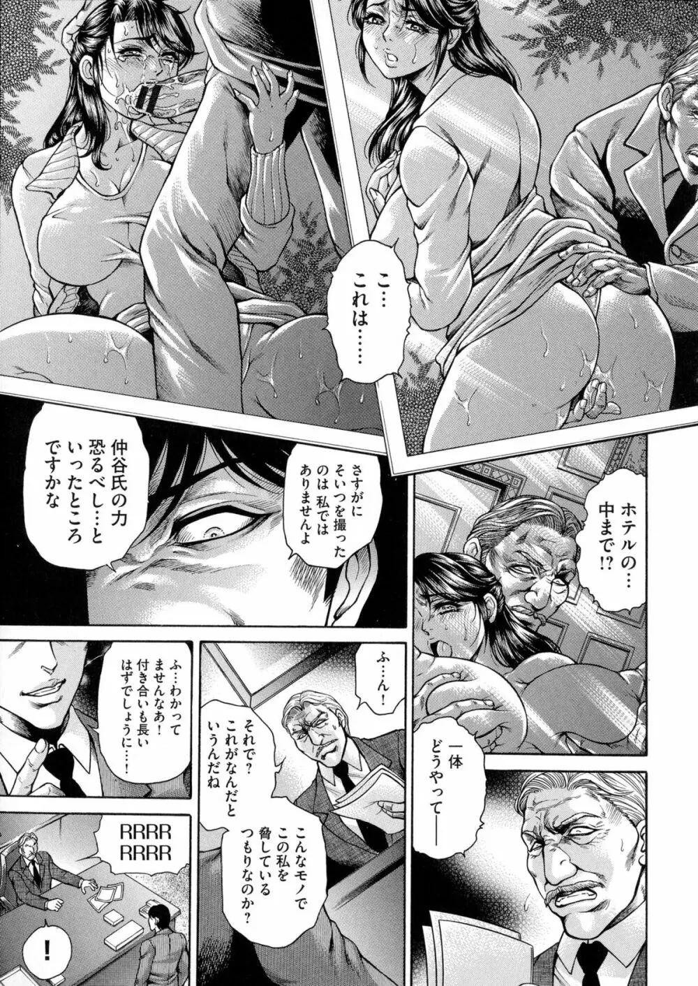 偽典 生贄夫人 獄 ～淫肛悶絶～ Page.81