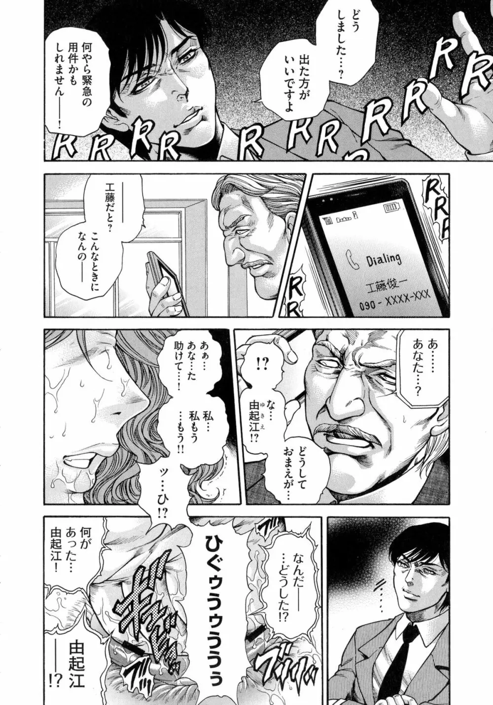 偽典 生贄夫人 獄 ～淫肛悶絶～ Page.82