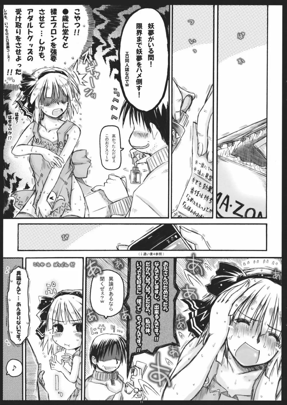 みょんな通い妻5 ヨメ、剥いちゃいました。 Page.10