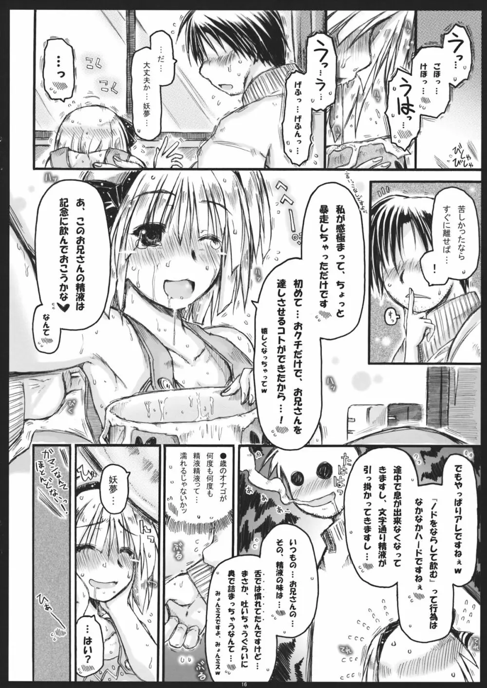 みょんな通い妻5 ヨメ、剥いちゃいました。 Page.15