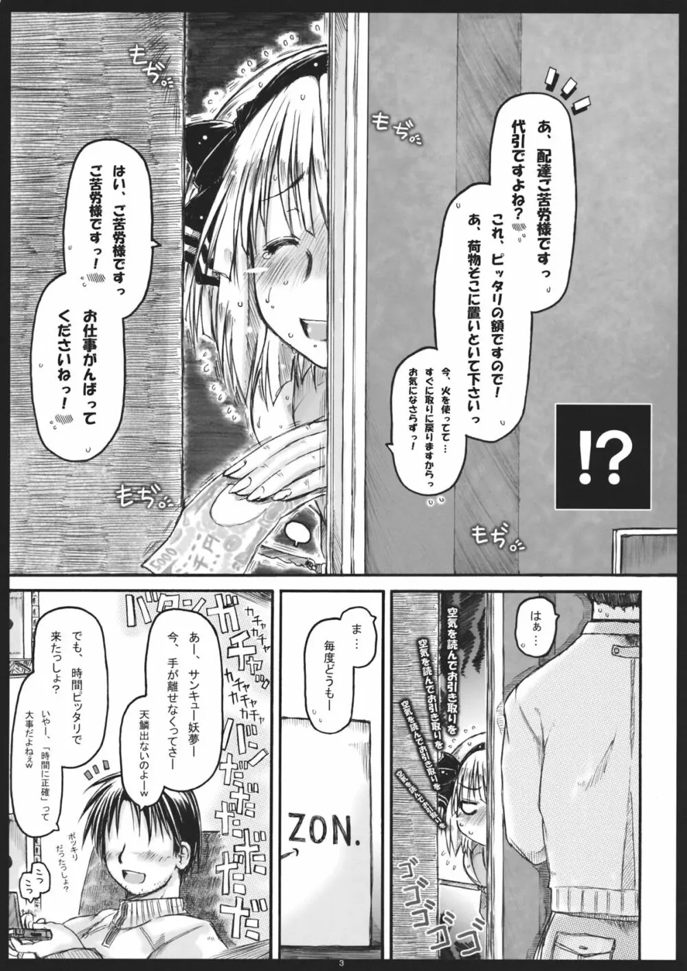 みょんな通い妻5 ヨメ、剥いちゃいました。 Page.2