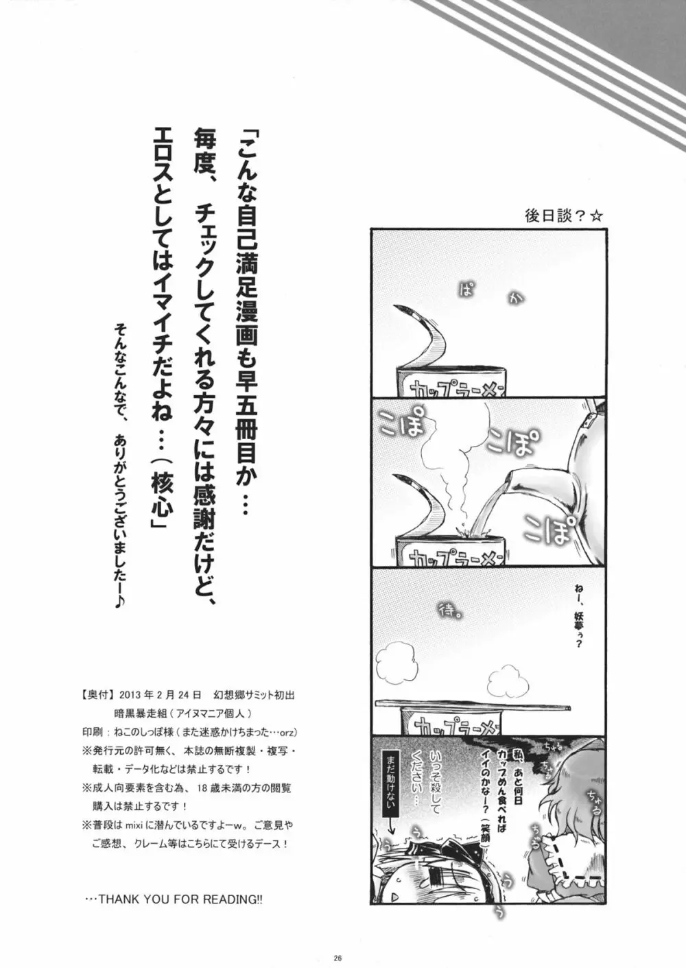 みょんな通い妻5 ヨメ、剥いちゃいました。 Page.25