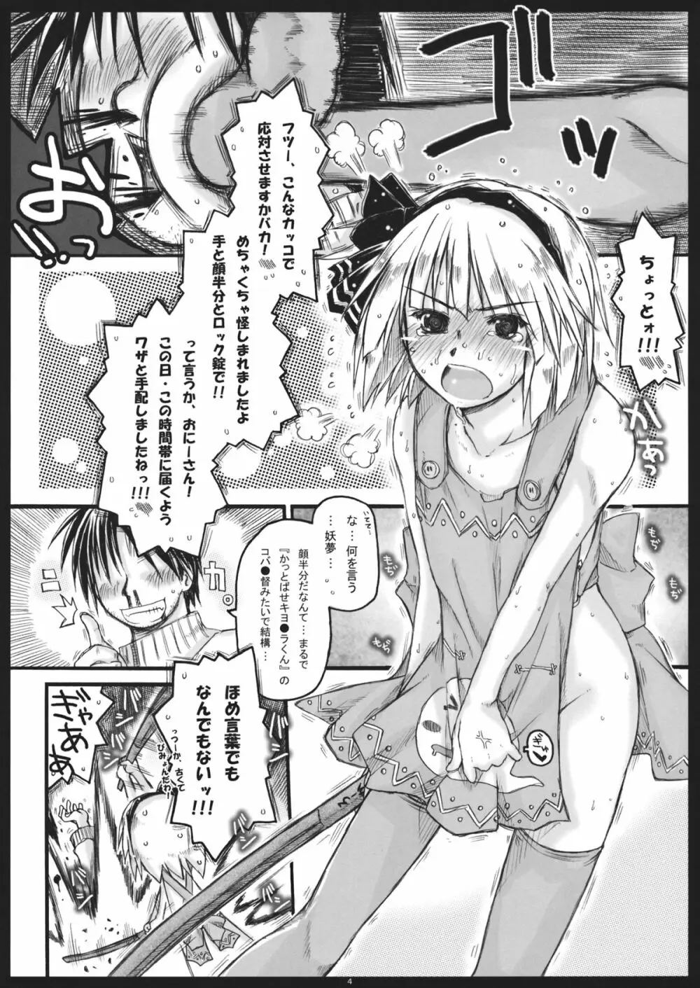 みょんな通い妻5 ヨメ、剥いちゃいました。 Page.3