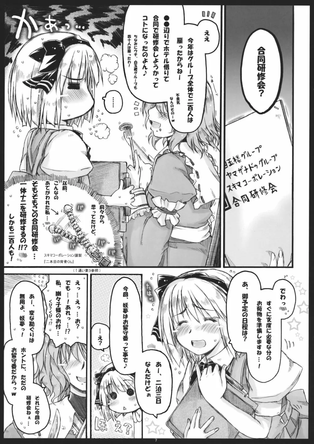 みょんな通い妻5 ヨメ、剥いちゃいました。 Page.6