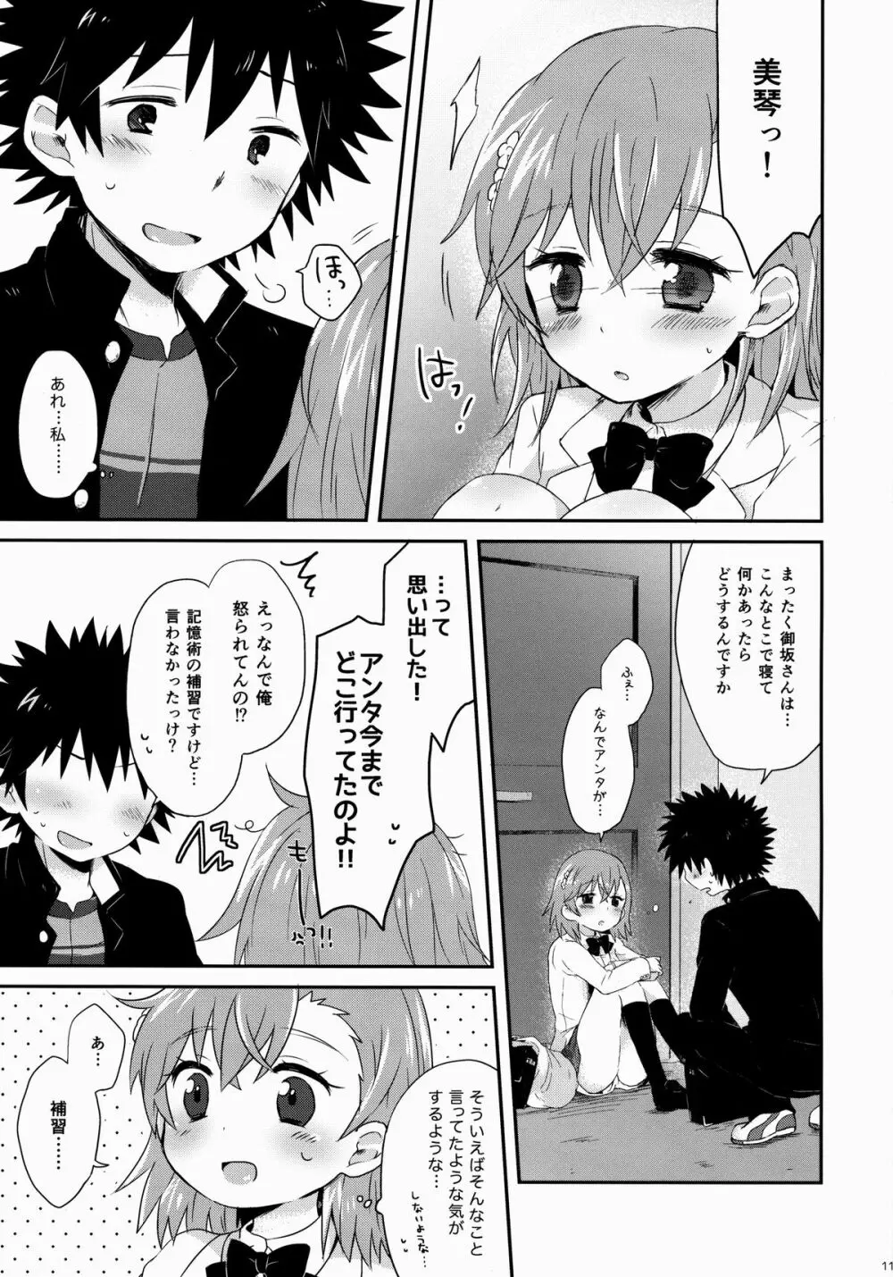 ダメじゃない Page.10