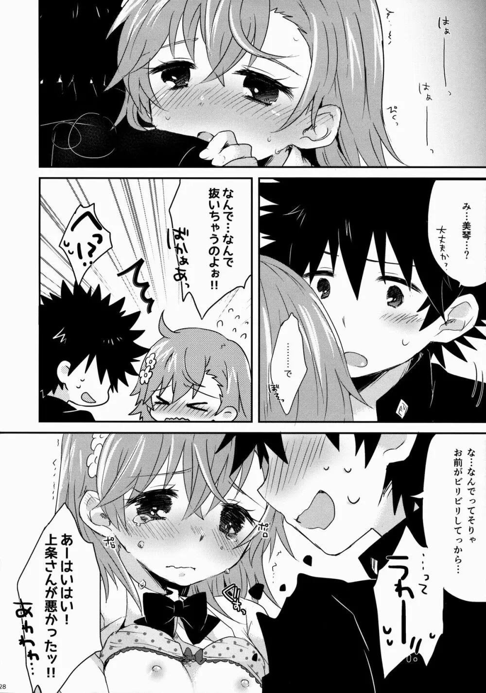 ダメじゃない Page.27