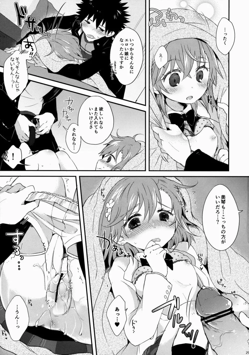 ダメじゃない Page.28