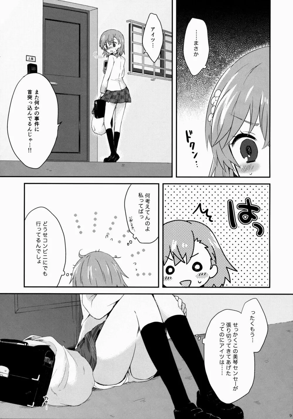 ダメじゃない Page.8