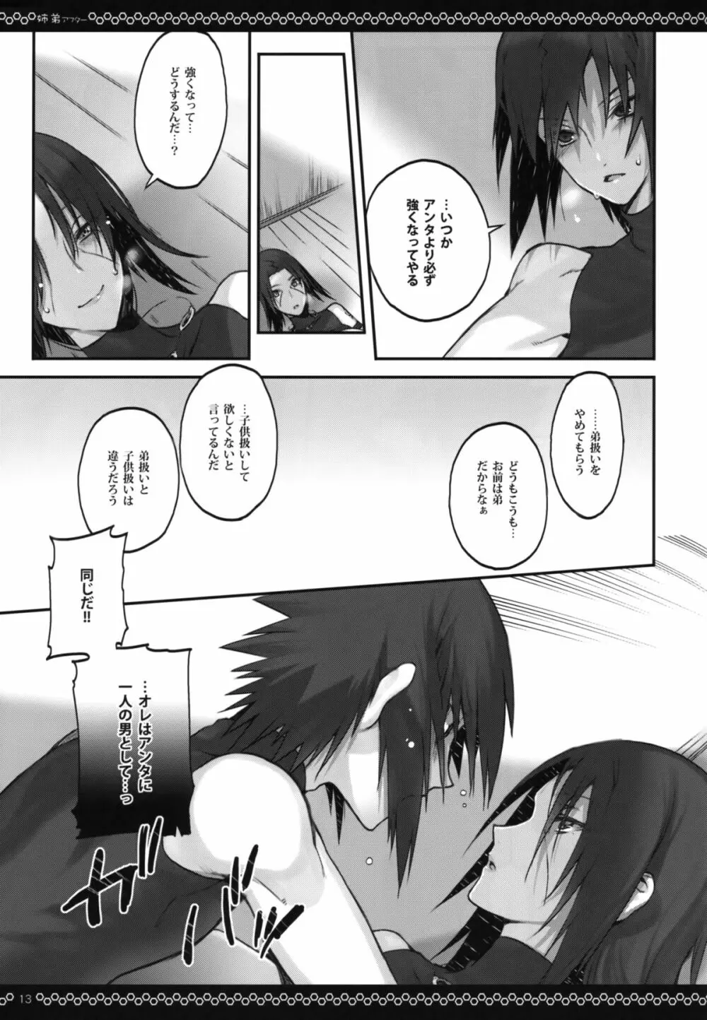 姉弟アフター Page.12