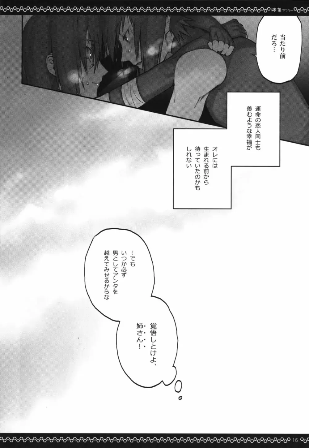 姉弟アフター Page.15