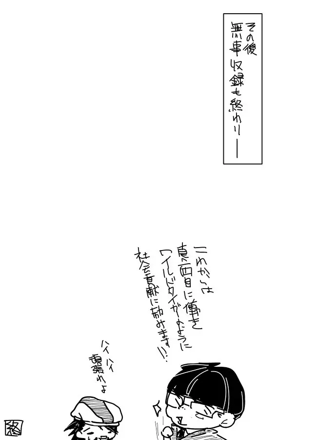 引きこもりオタクを更生させます! Page.16