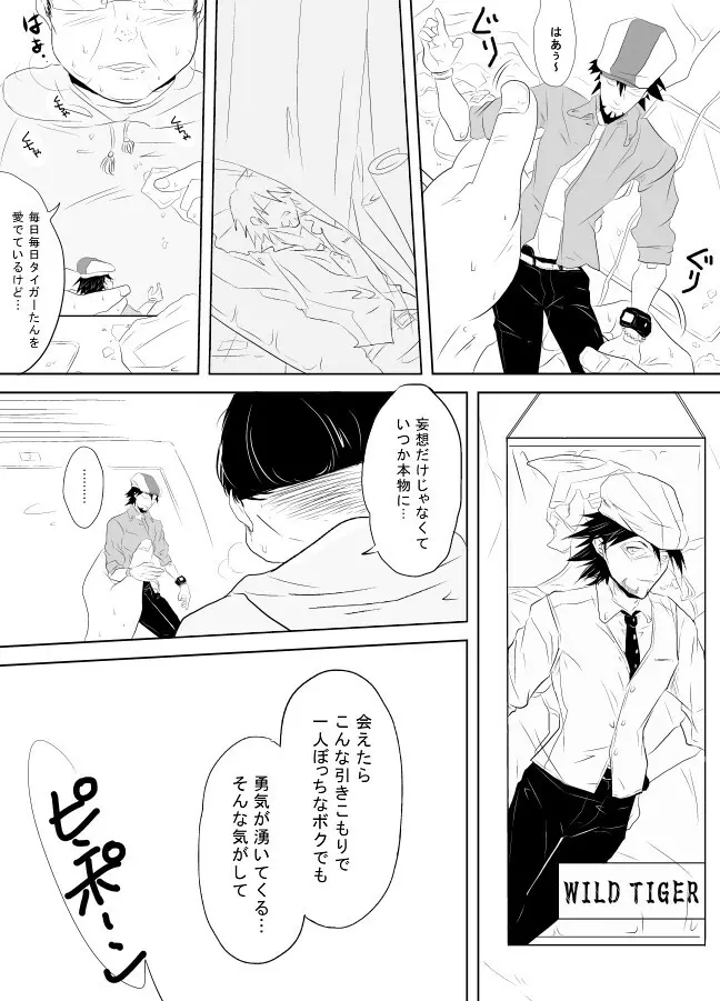 引きこもりオタクを更生させます! Page.2