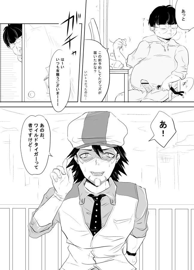 引きこもりオタクを更生させます! Page.3