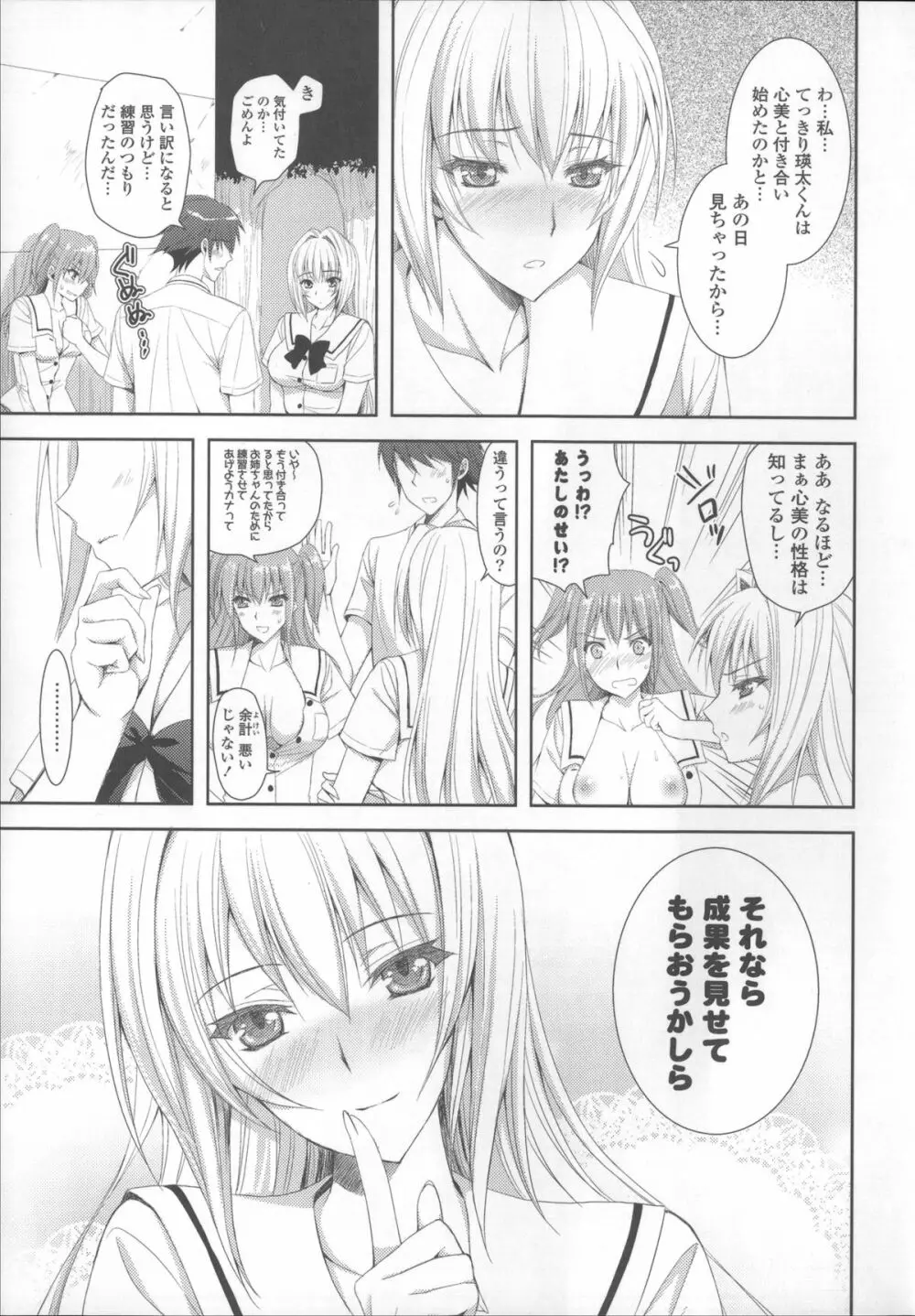 あねいも♥ラブH Page.113