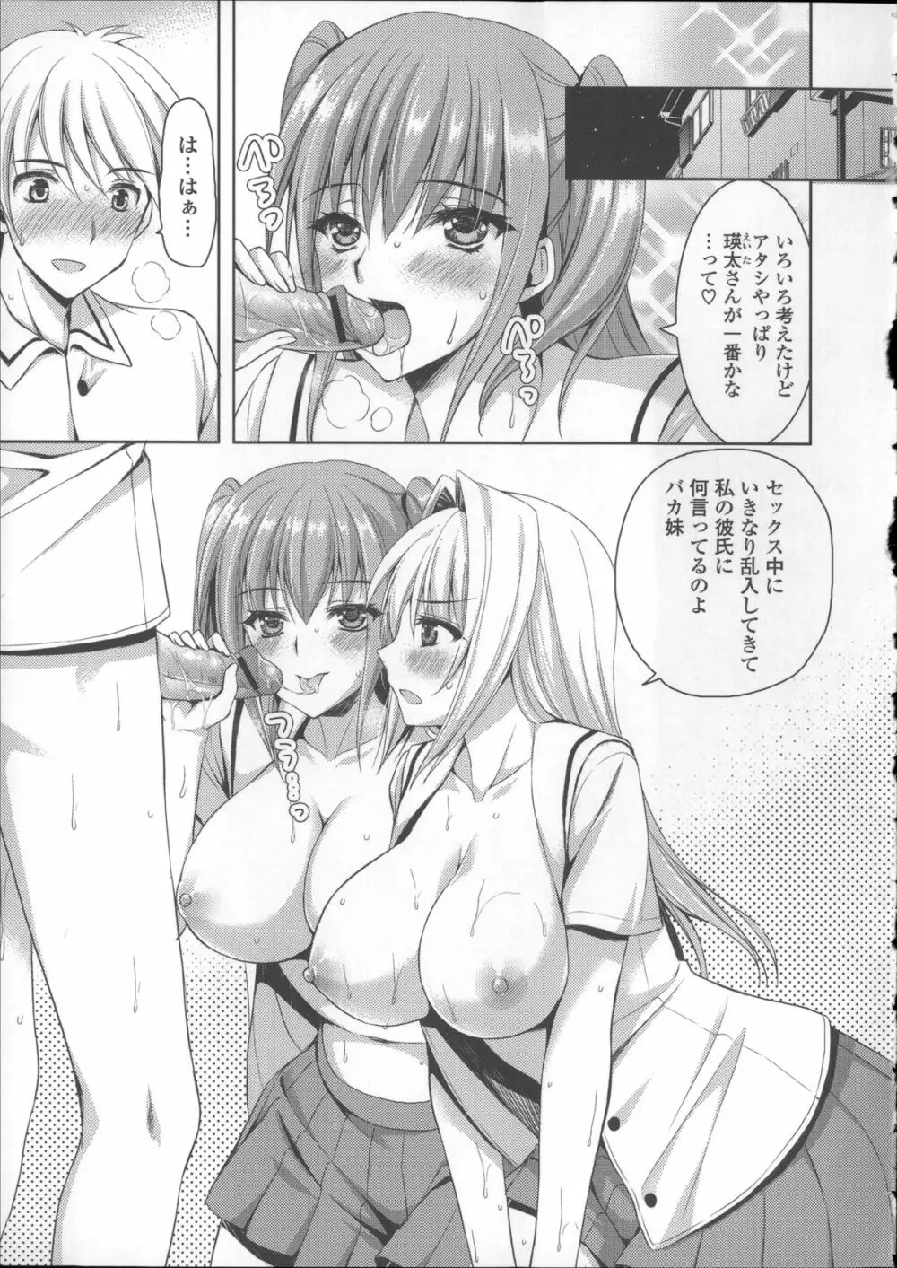 あねいも♥ラブH Page.203