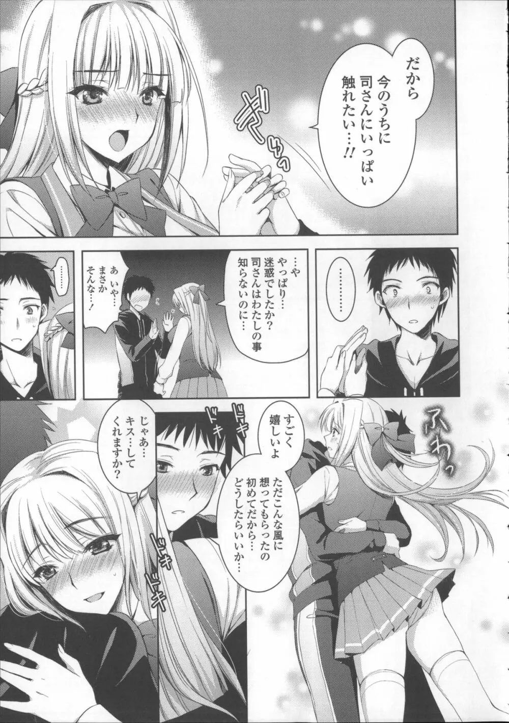 あねいも♥ラブH Page.25