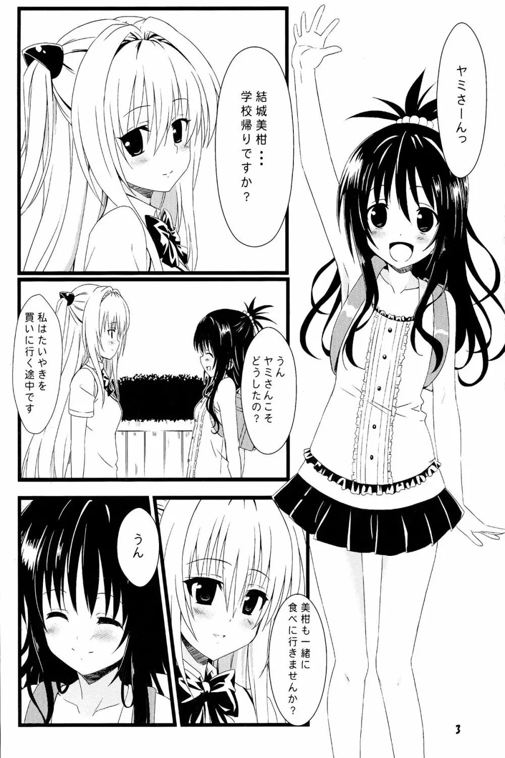 ヤミの闇。 Page.3