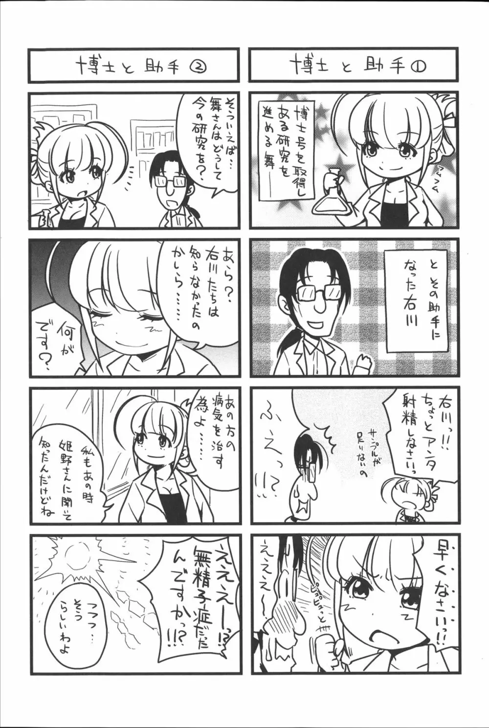 [たくわん] H・ERO -性の教室- + 8P小冊子, 複製原画 Page.238