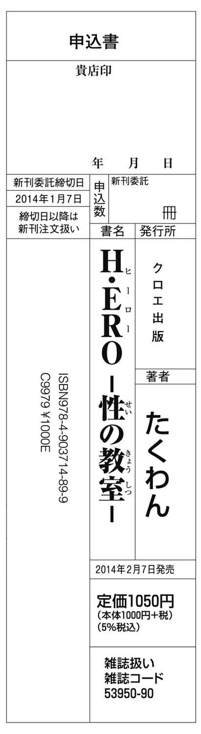 [たくわん] H・ERO -性の教室- + 8P小冊子, 複製原画 Page.255