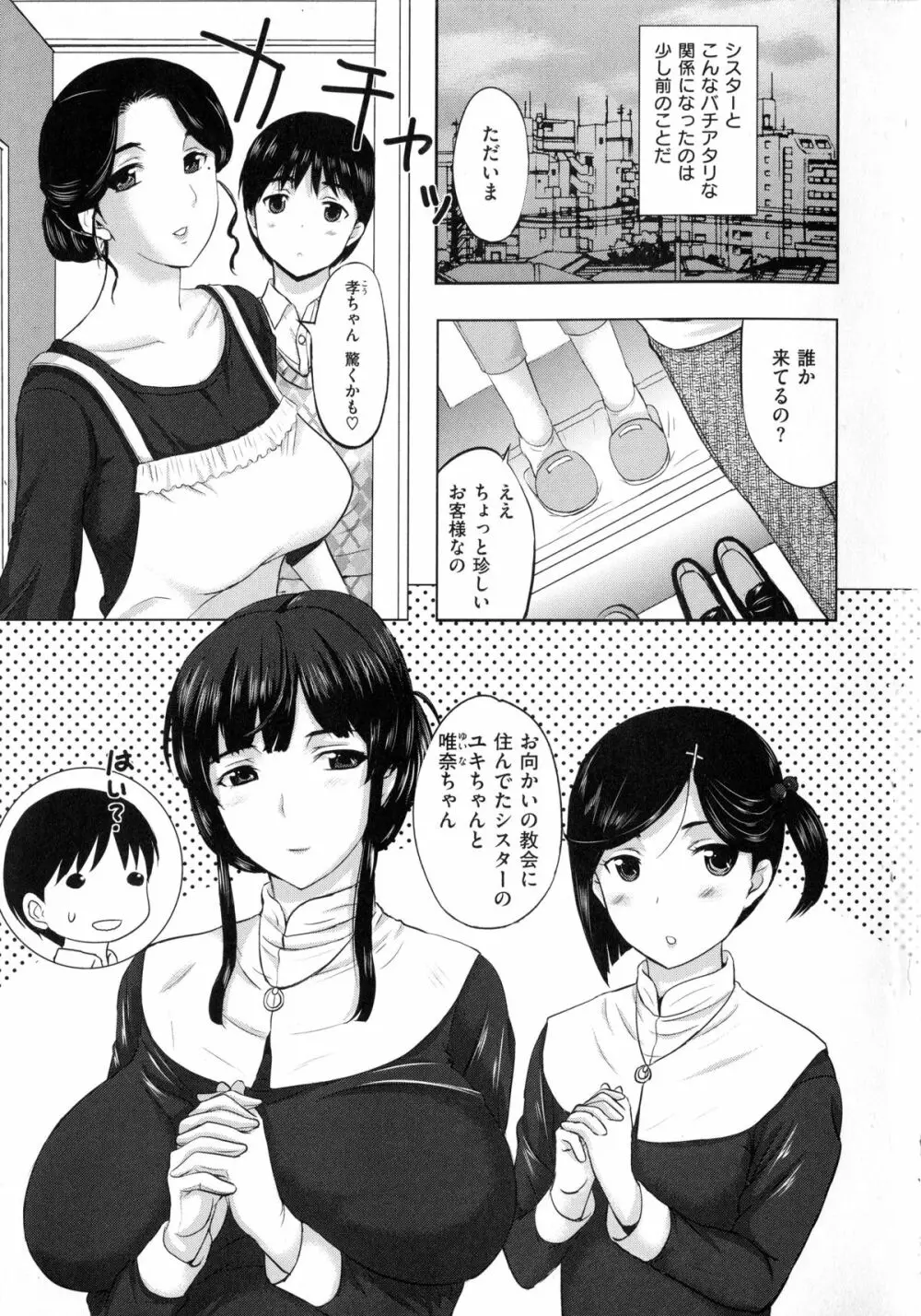 パコパコしちゃう Page.23