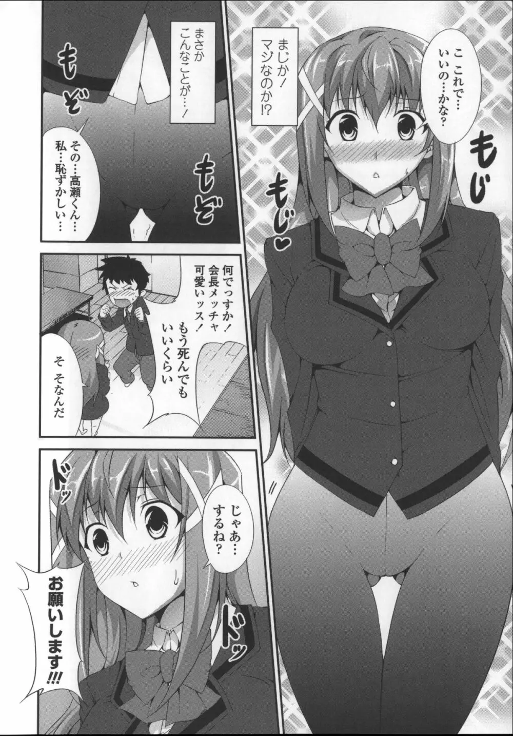 いつセックスするの、今でしょ! Page.106