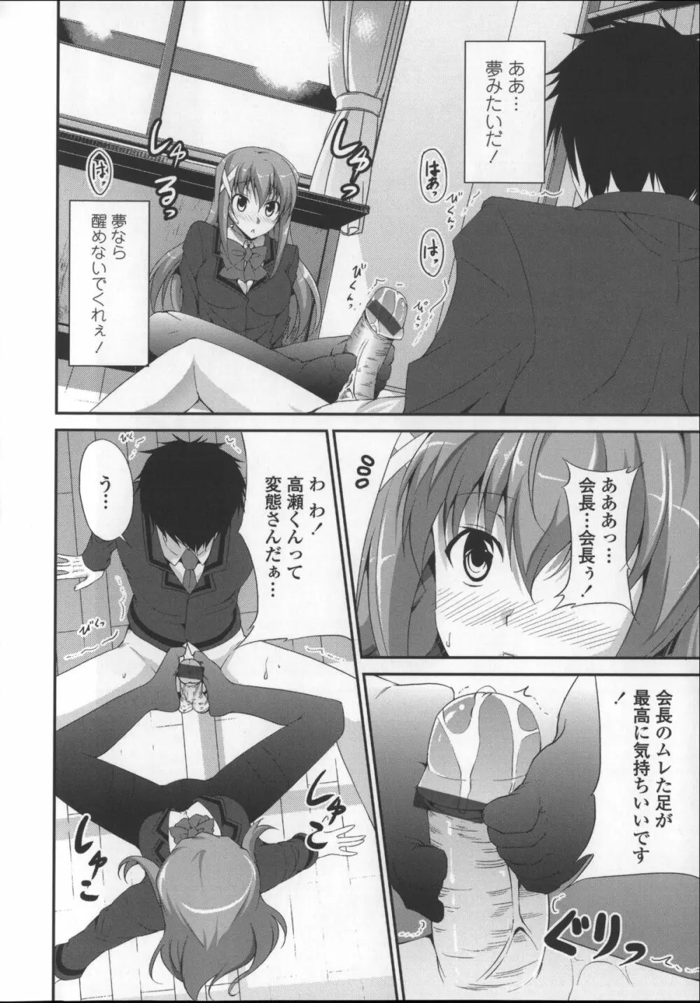 いつセックスするの、今でしょ! Page.108