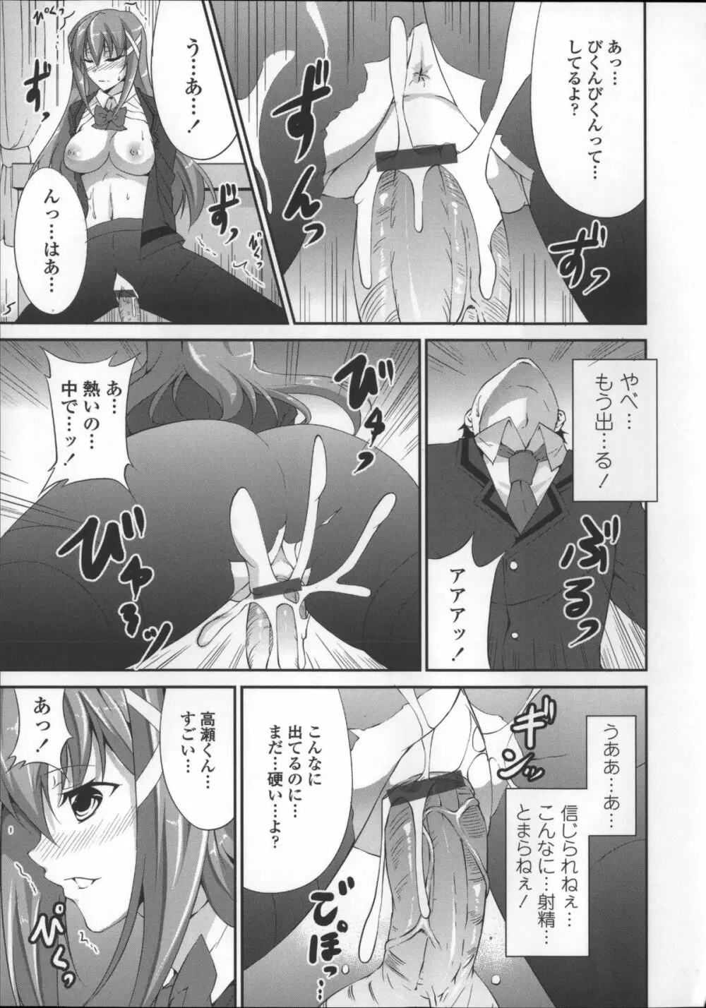 いつセックスするの、今でしょ! Page.113