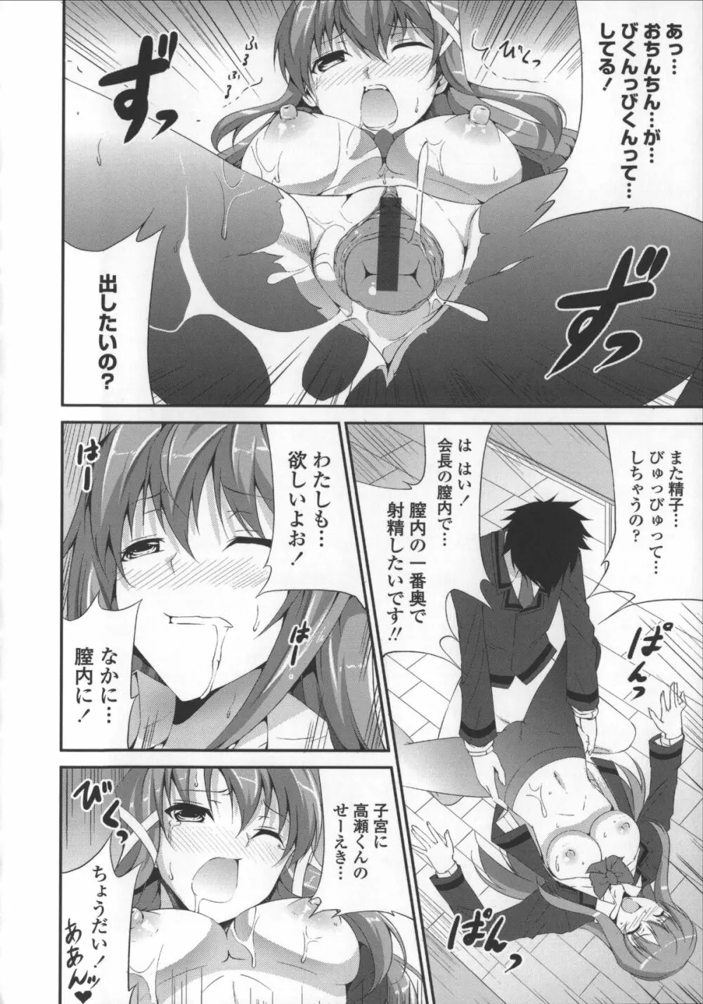 いつセックスするの、今でしょ! Page.116