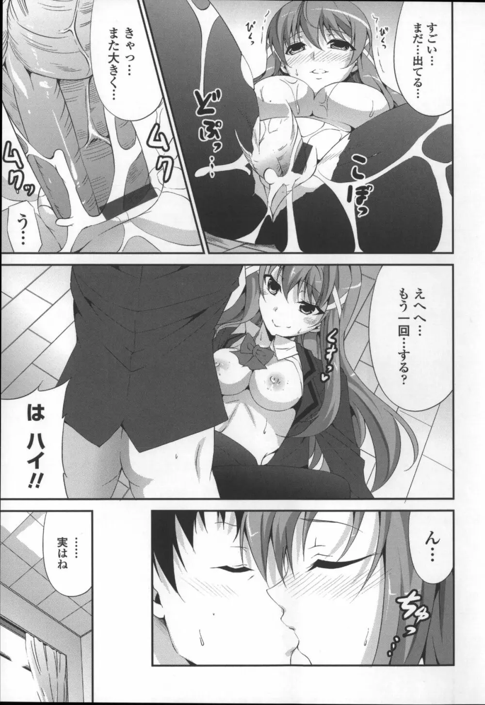 いつセックスするの、今でしょ! Page.119