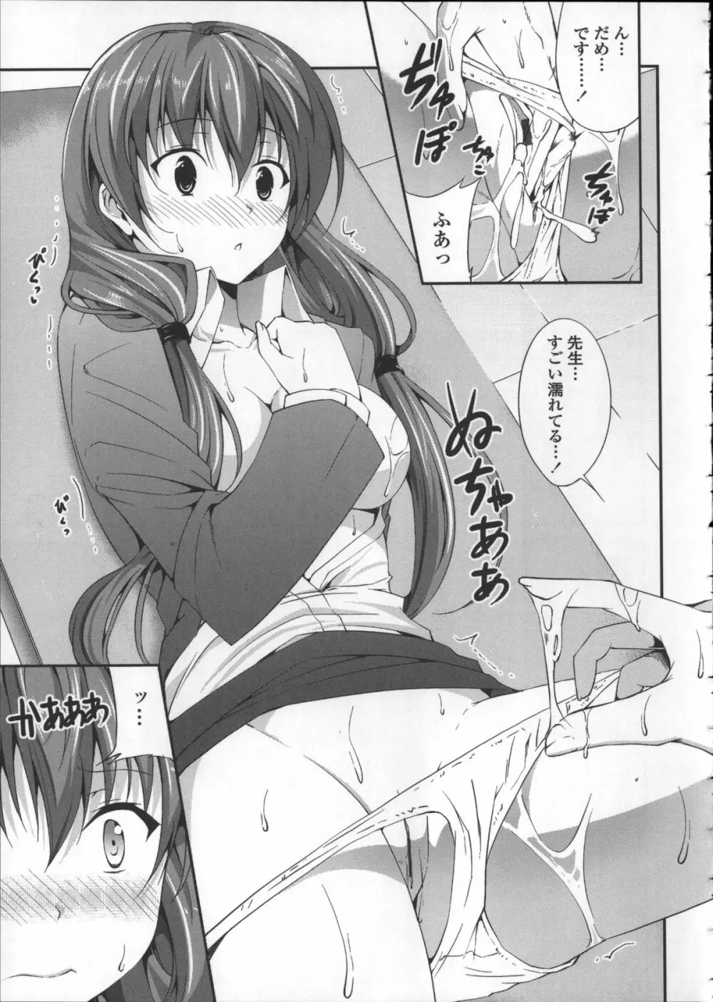 いつセックスするの、今でしょ! Page.131