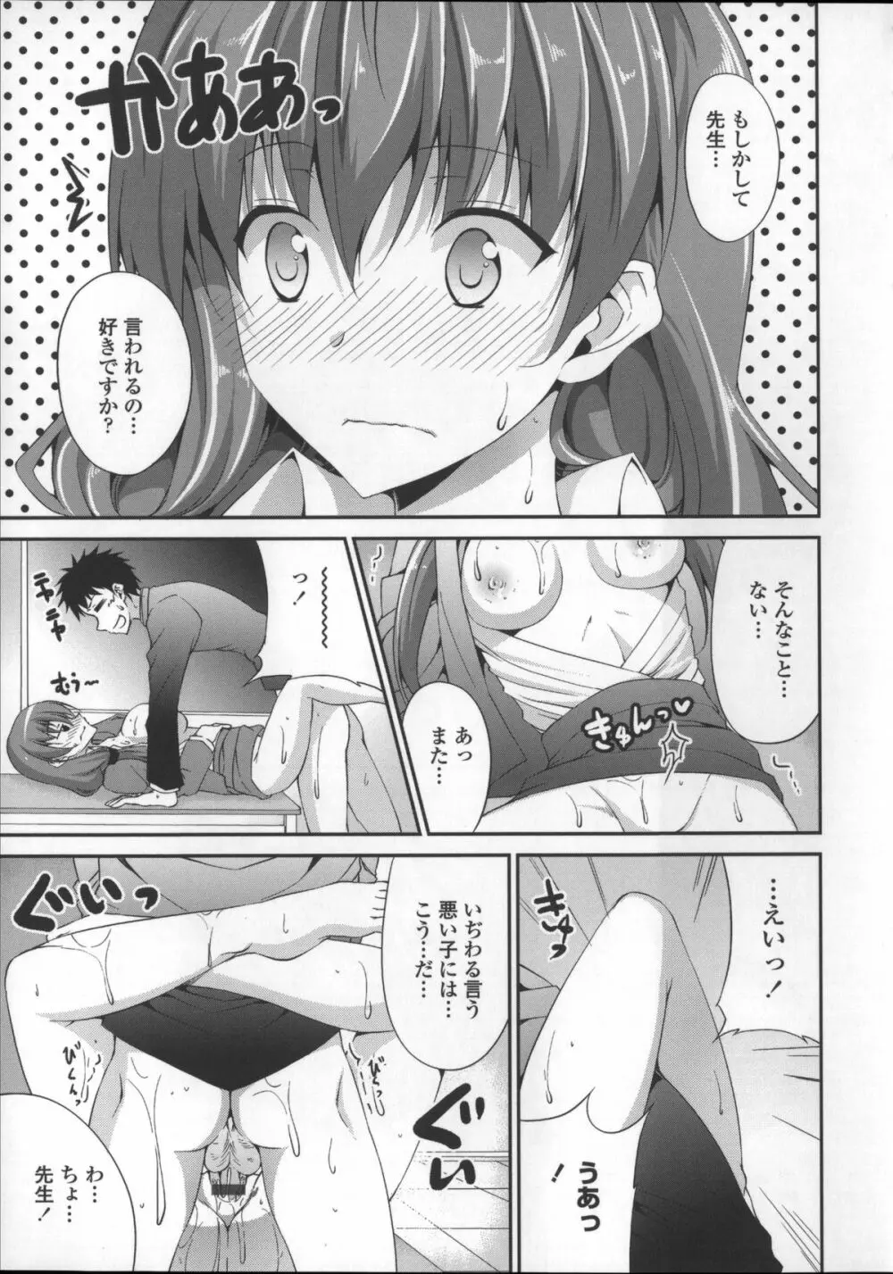 いつセックスするの、今でしょ! Page.137