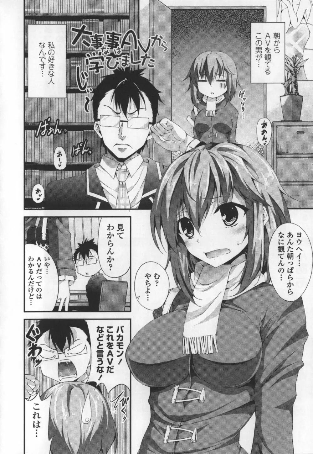 いつセックスするの、今でしょ! Page.144