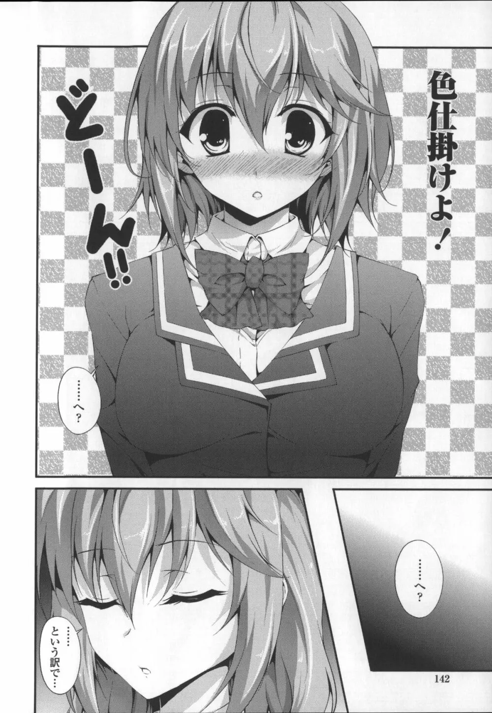 いつセックスするの、今でしょ! Page.148