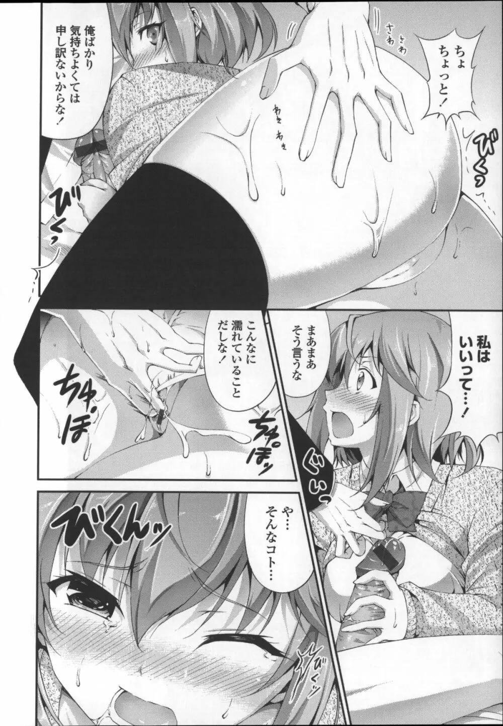 いつセックスするの、今でしょ! Page.152