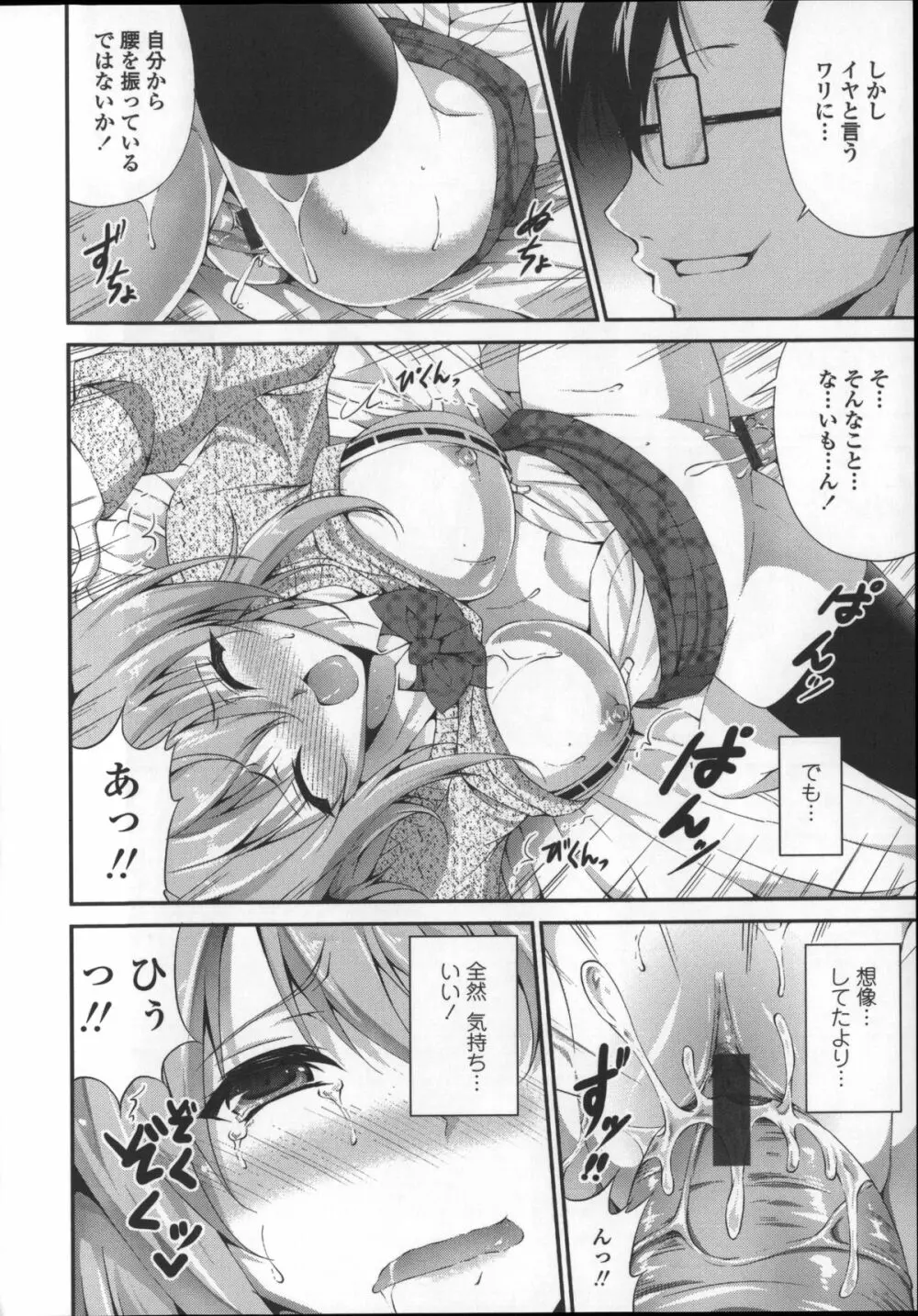 いつセックスするの、今でしょ! Page.158