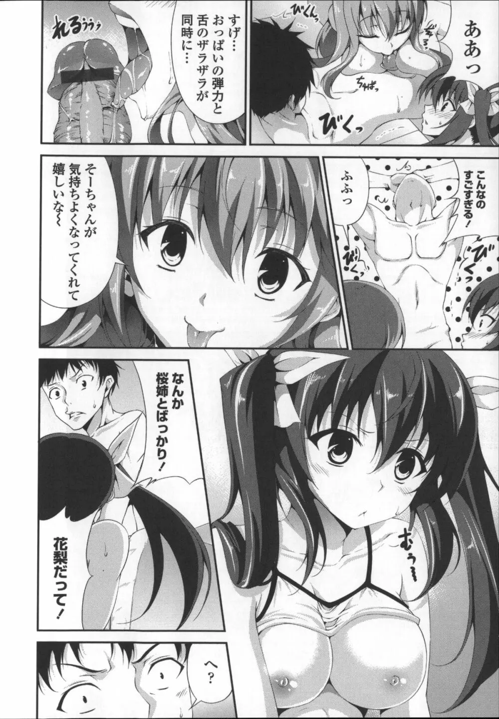 いつセックスするの、今でしょ! Page.166