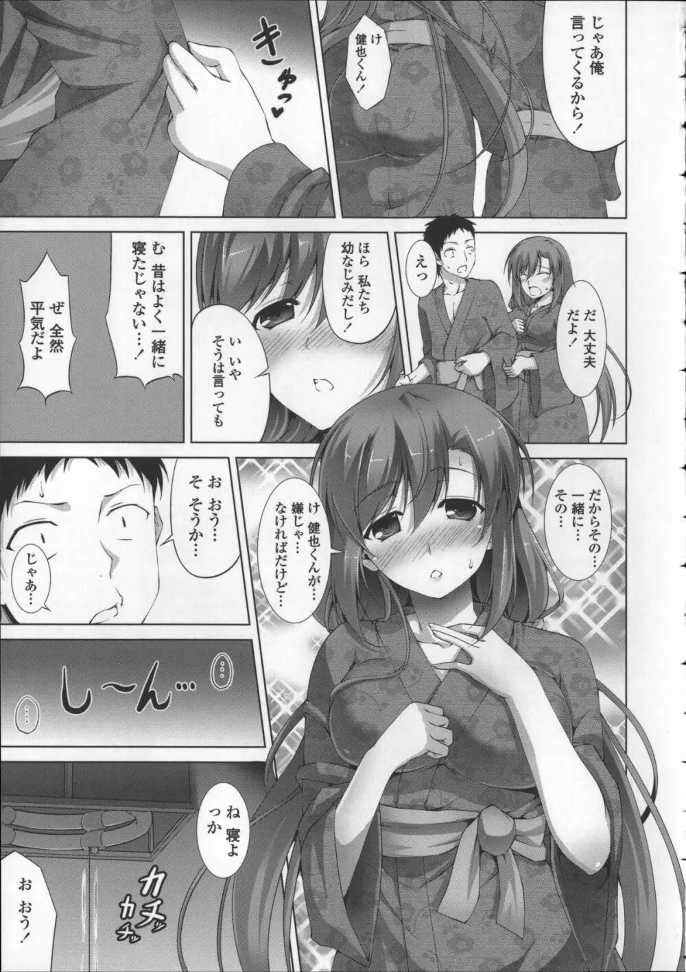 いつセックスするの、今でしょ! Page.17