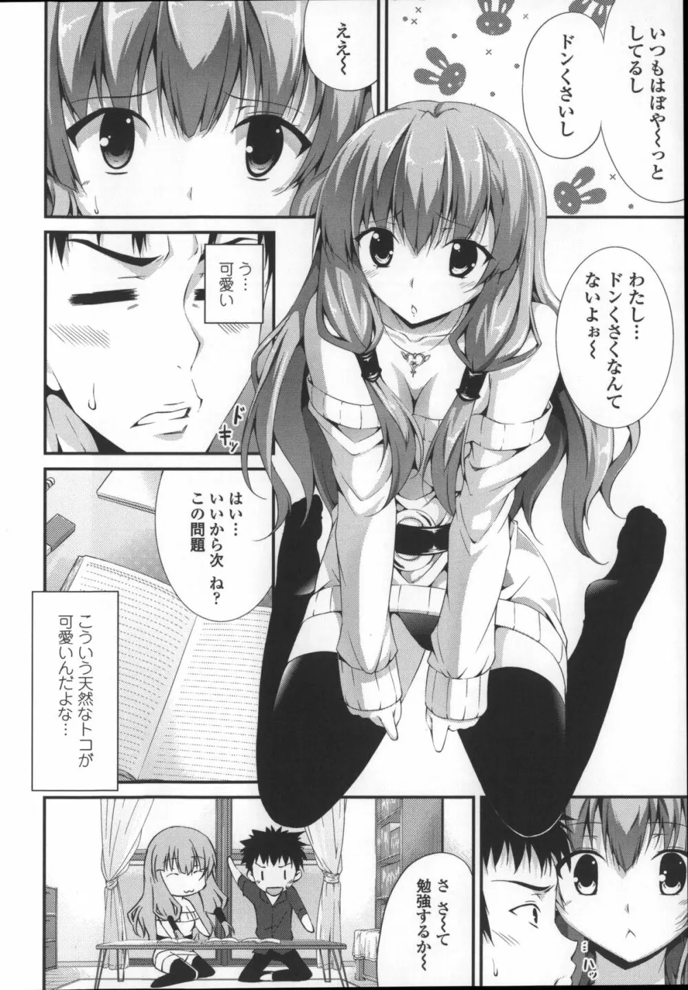 いつセックスするの、今でしょ! Page.184