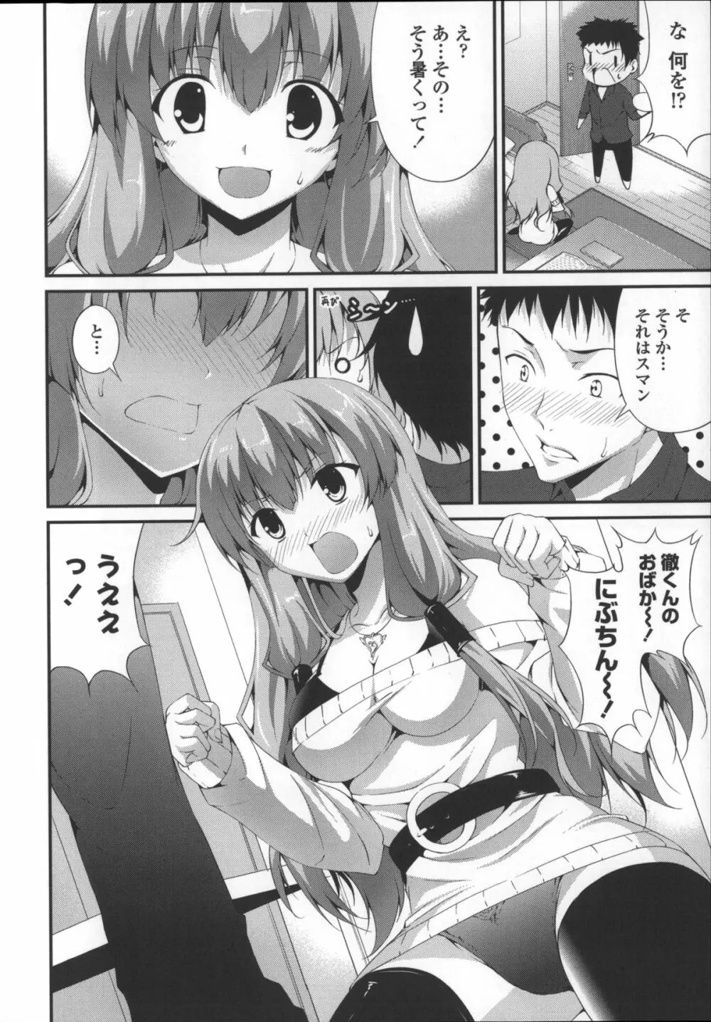 いつセックスするの、今でしょ! Page.190