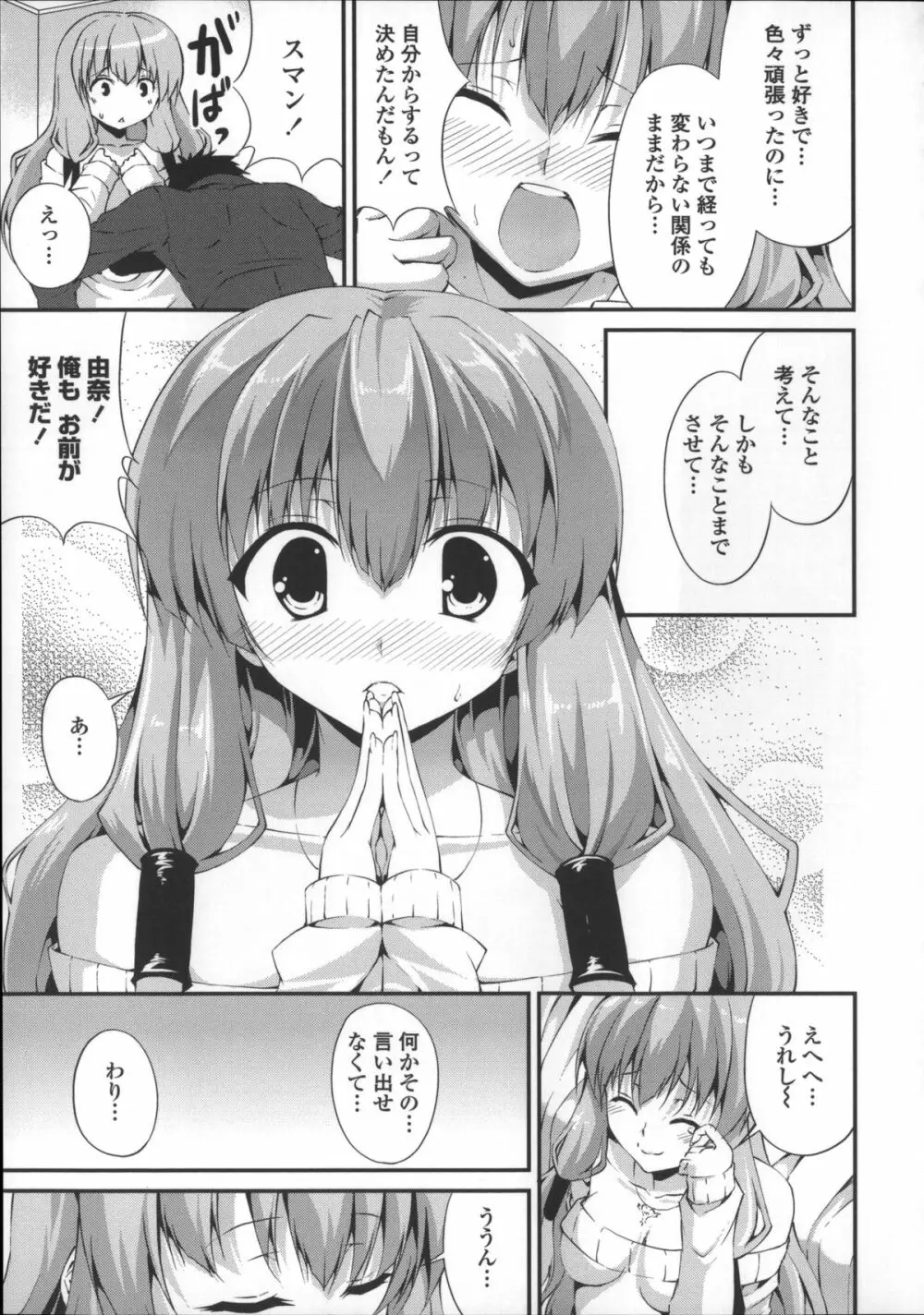 いつセックスするの、今でしょ! Page.193