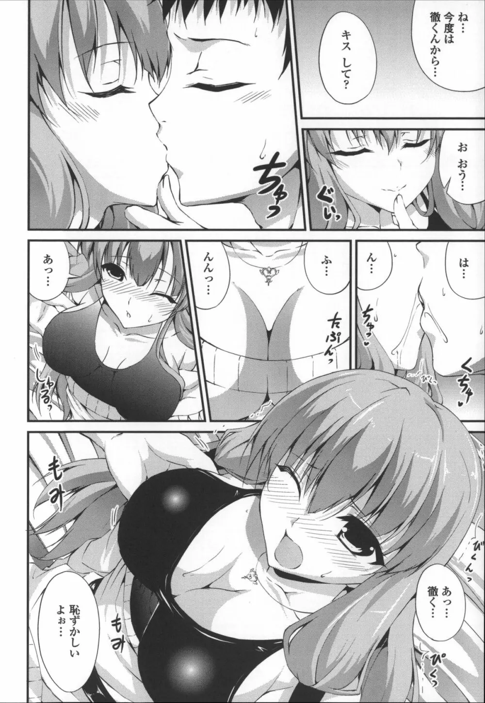 いつセックスするの、今でしょ! Page.194