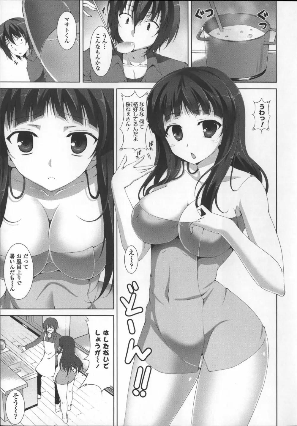 いつセックスするの、今でしょ! Page.59