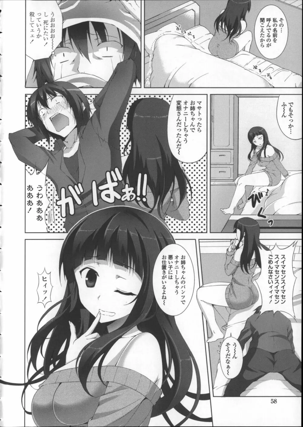 いつセックスするの、今でしょ! Page.64