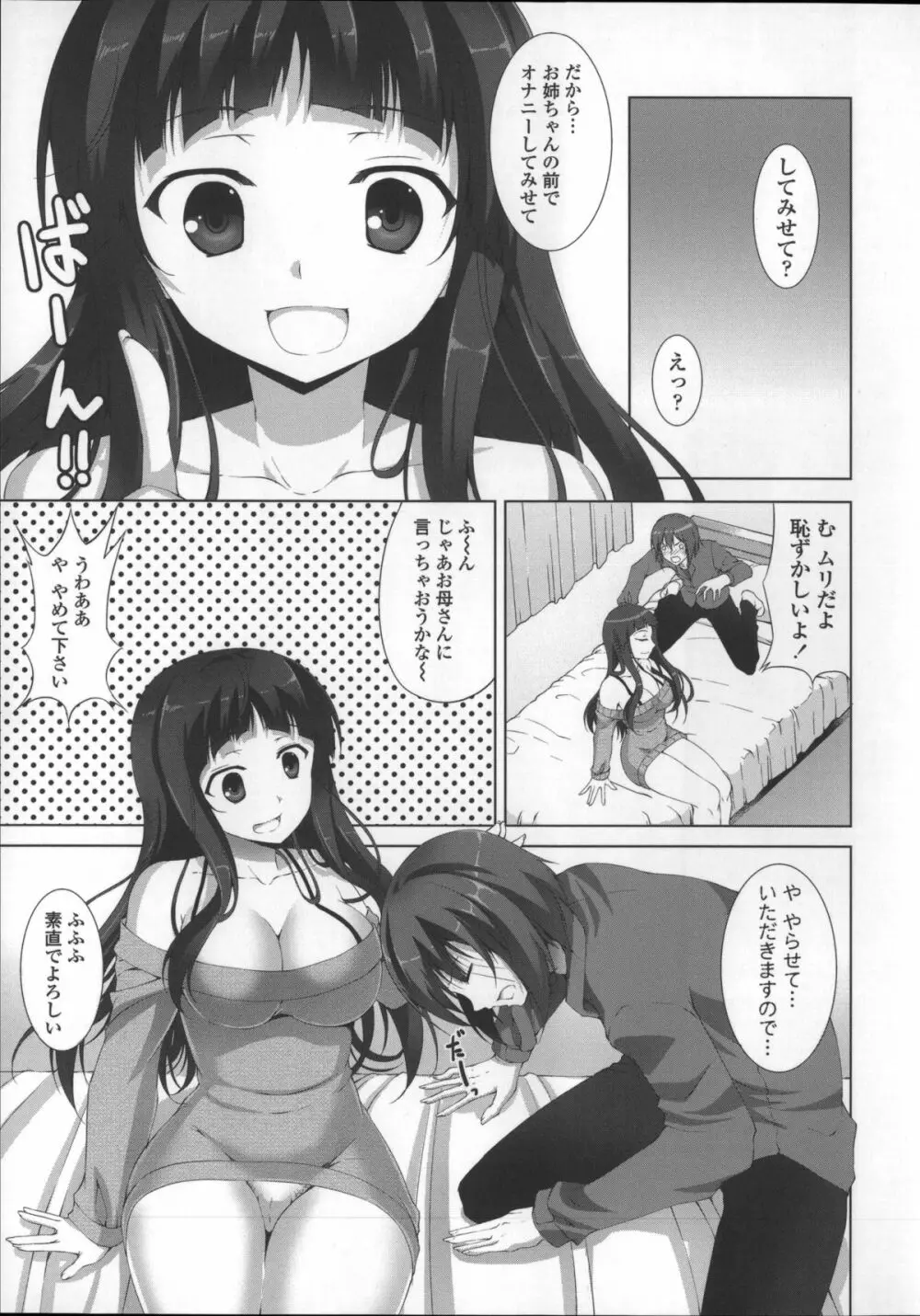 いつセックスするの、今でしょ! Page.65