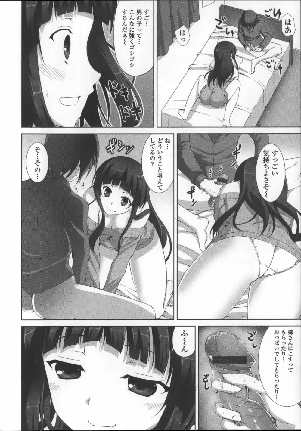 いつセックスするの、今でしょ! Page.66